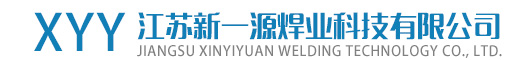 江苏新一源焊业科技有限公司